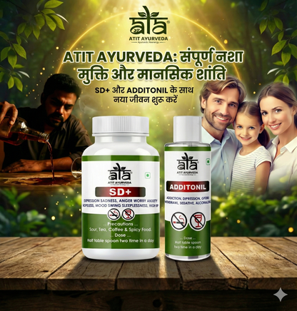 नशा मुक्ति दवा SD+ ADDITONIL | 100% Ayurvedic Medicine