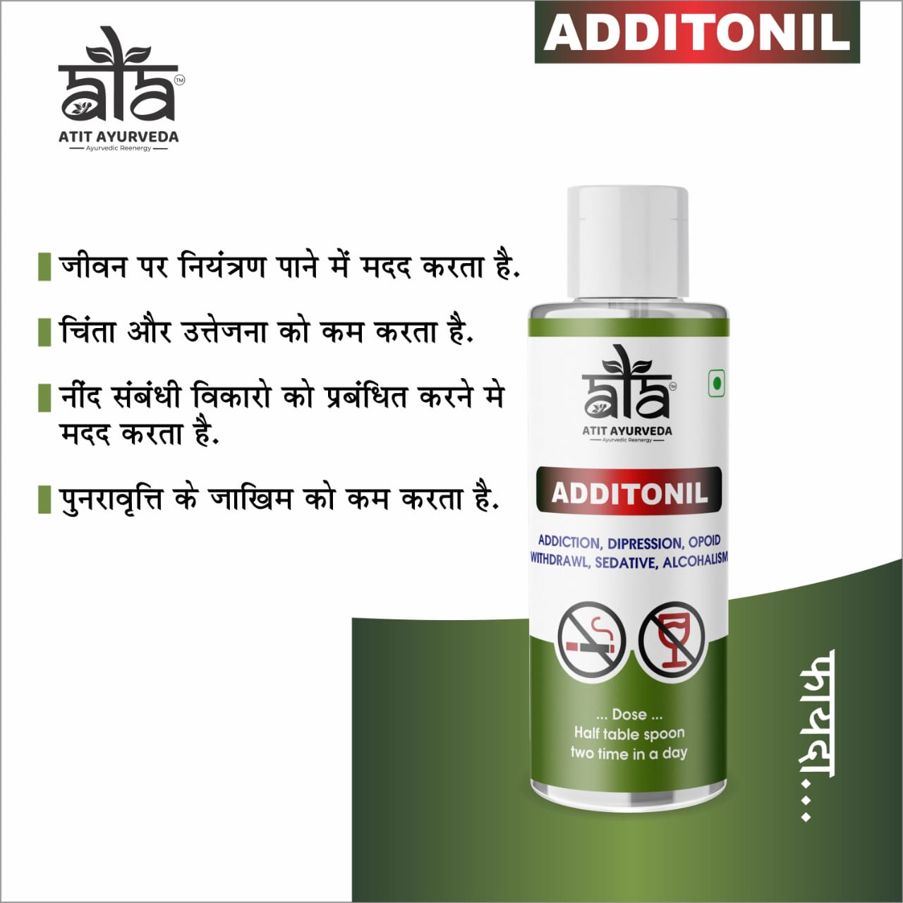 नशा मुक्ति दवा SD+ ADDITONIL | 100% Ayurvedic Medicine