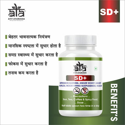 नशा मुक्ति दवा SD+ ADDITONIL | 100% Ayurvedic Medicine